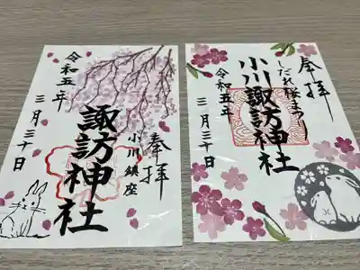 限定の御朱印です。