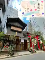 五十稲荷神社(栄寿稲荷神社)(東京都)