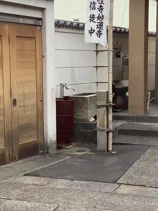 妙蓮寺の手水舎