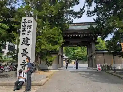 建長寺(神奈川県)