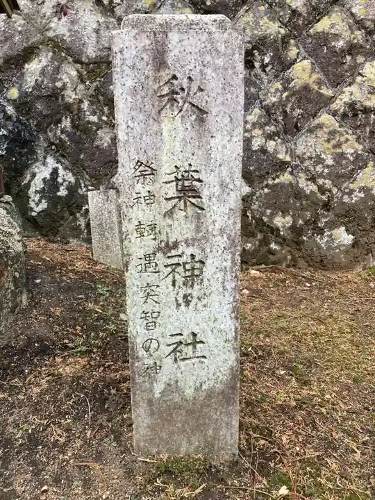 稲田神社(茨城県)