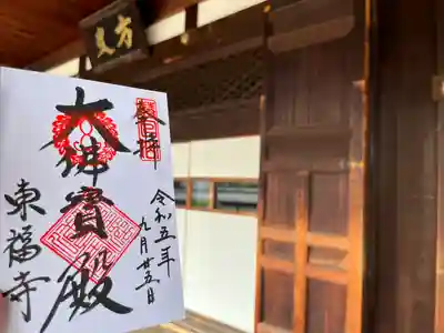 東福禅寺(東福寺)(京都府)