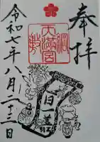 綱敷天満宮の{uncategorized: "未分類", other: "その他", undefined: "問題あり", building: "その他建物", grave: "お墓", sacred_gate: "鳥居", guardian: "狛犬", statue: "像", buddha: "仏像", history: "歴史", nature: "自然", garden: "庭園", animal: "動物", pagoda: "塔", temizu: "手水舎", mountain_gate: "山門・神門", sanctuary: "本殿・本堂", subordinate: "末社・摂社", art: "芸術", scenery: "景色", jizo: "地蔵", ema: "絵馬", goshuin: "御朱印", omikuji: "おみくじ", items: "授与品その他", amulet: "お守り", goshuincho: "御朱印帳", eats: "食事", festival: "お祭り", votive_dance: "神楽", shichigosan: "七五三参", wedding: "結婚式", experience: "体験その他", initially: "初詣", around: "周辺", anti_infection: "感染症対策"}