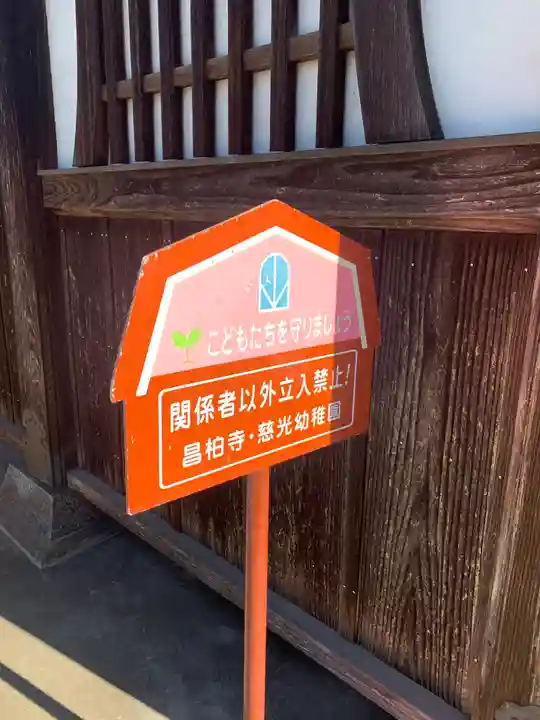 昌柏寺(千葉県)