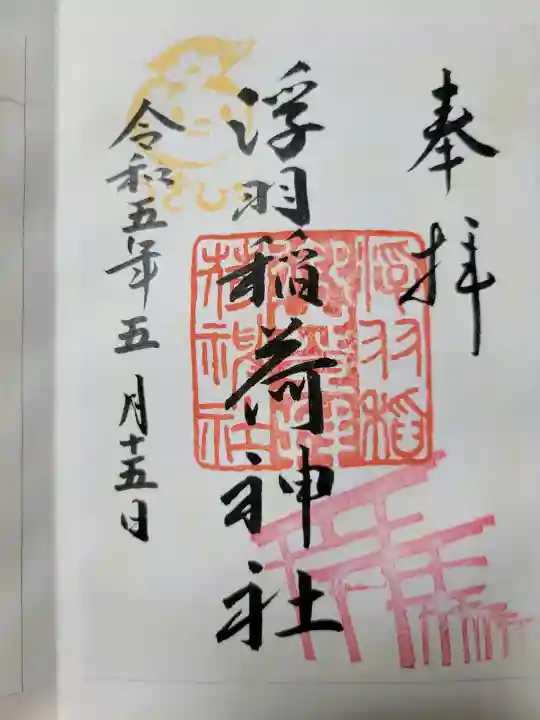 浮羽稲荷神社の{uncategorized: "未分類", other: "その他", undefined: "問題あり", building: "その他建物", grave: "お墓", sacred_gate: "鳥居", guardian: "狛犬", statue: "像", buddha: "仏像", history: "歴史", nature: "自然", garden: "庭園", animal: "動物", pagoda: "塔", temizu: "手水舎", mountain_gate: "山門・神門", sanctuary: "本殿・本堂", subordinate: "末社・摂社", art: "芸術", scenery: "景色", jizo: "地蔵", ema: "絵馬", goshuin: "御朱印", omikuji: "おみくじ", items: "授与品その他", amulet: "お守り", goshuincho: "御朱印帳", eats: "食事", festival: "お祭り", votive_dance: "神楽", shichigosan: "七五三参", wedding: "結婚式", experience: "体験その他", initially: "初詣", around: "周辺", anti_infection: "感染症対策"}