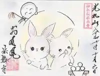 光丸山 法輪寺(栃木県)