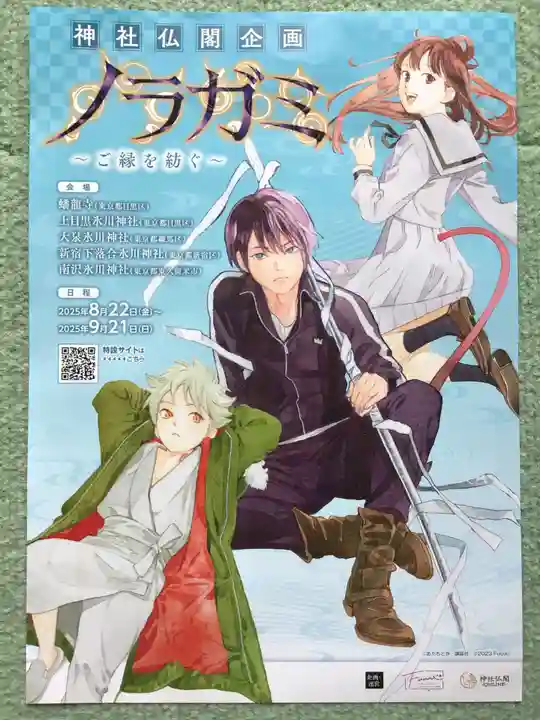 新宿下落合氷川神社(東京都)