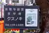 藤木社(賀茂別雷神社末社)(京都府)