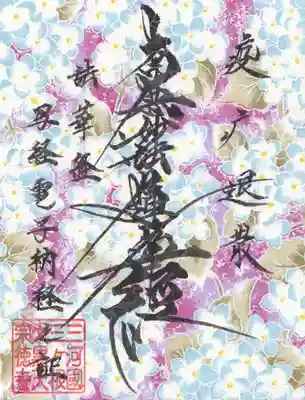 電子御首題　通信写経