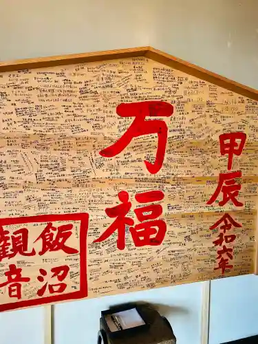 飯沼山 圓福寺の{uncategorized: "未分類", other: "その他", undefined: "問題あり", building: "その他建物", grave: "お墓", sacred_gate: "鳥居", guardian: "狛犬", statue: "像", buddha: "仏像", history: "歴史", nature: "自然", garden: "庭園", animal: "動物", pagoda: "塔", temizu: "手水舎", mountain_gate: "山門・神門", sanctuary: "本殿・本堂", subordinate: "末社・摂社", art: "芸術", scenery: "景色", jizo: "地蔵", ema: "絵馬", goshuin: "御朱印", omikuji: "おみくじ", items: "授与品その他", amulet: "お守り", goshuincho: "御朱印帳", eats: "食事", festival: "お祭り", votive_dance: "神楽", shichigosan: "七五三参", wedding: "結婚式", experience: "体験その他", initially: "初詣", around: "周辺", anti_infection: "感染症対策"}