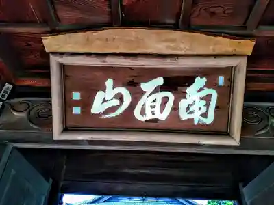 海徳寺のその他建物