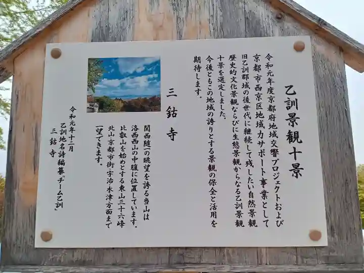 三鈷寺(京都府)