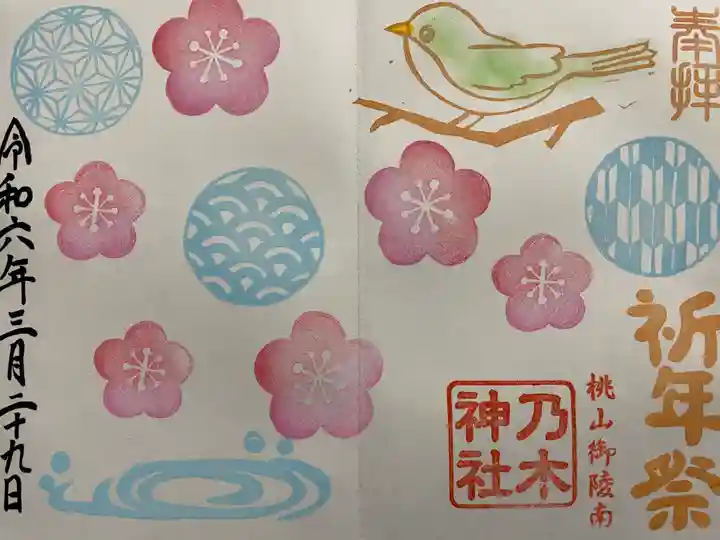 京都乃木神社(京都府)