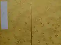 大本山誕生院 の御朱印帳