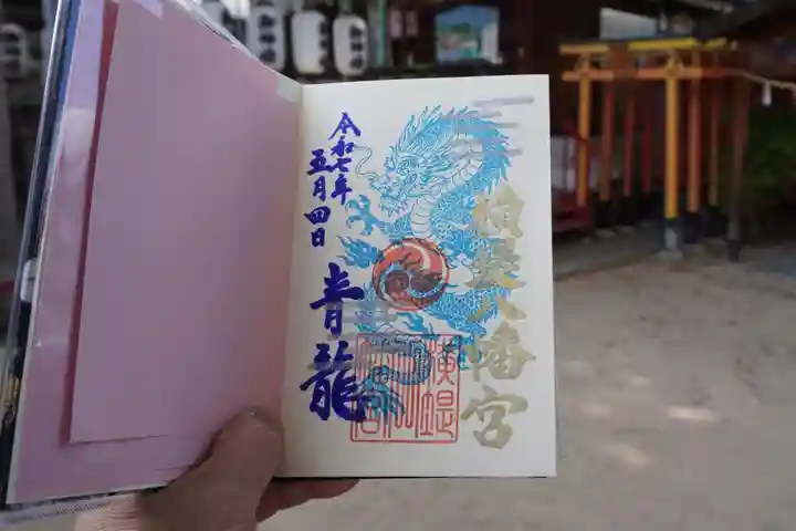 八幡宮の御朱印