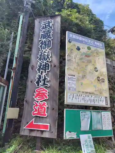 武蔵御嶽神社(東京都)