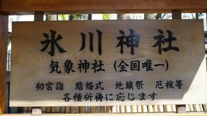 高円寺氷川神社の歴史