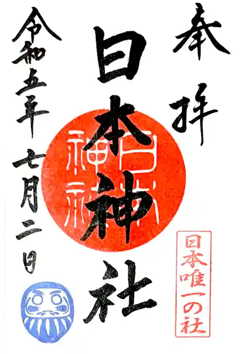 東石清水八幡神社で直書き対応して頂ける