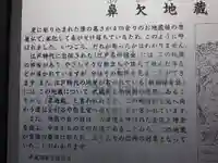 鼻欠地蔵<磨崖仏>の歴史