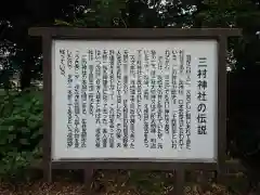 三村神社の歴史