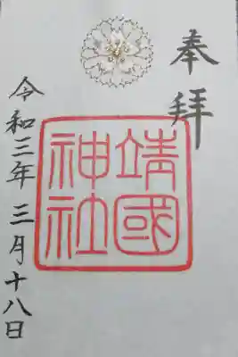 美濃和紙銀刺繍