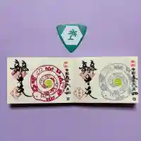 増上寺塔頭 三縁山 宝珠院の御朱印