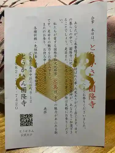 とうかさん圓隆寺の{uncategorized: "未分類", other: "その他", undefined: "問題あり", building: "その他建物", grave: "お墓", sacred_gate: "鳥居", guardian: "狛犬", statue: "像", buddha: "仏像", history: "歴史", nature: "自然", garden: "庭園", animal: "動物", pagoda: "塔", temizu: "手水舎", mountain_gate: "山門・神門", sanctuary: "本殿・本堂", subordinate: "末社・摂社", art: "芸術", scenery: "景色", jizo: "地蔵", ema: "絵馬", goshuin: "御朱印", omikuji: "おみくじ", items: "授与品その他", amulet: "お守り", goshuincho: "御朱印帳", eats: "食事", festival: "お祭り", votive_dance: "神楽", shichigosan: "七五三参", wedding: "結婚式", experience: "体験その他", initially: "初詣", around: "周辺", anti_infection: "感染症対策"}