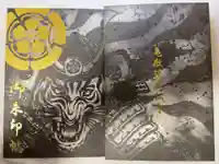 万松寺の御朱印帳