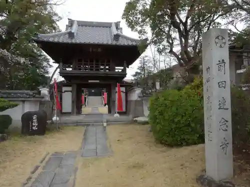 速念寺の山門