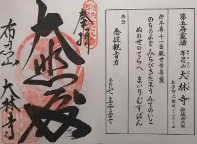 大林寺(大阪府)