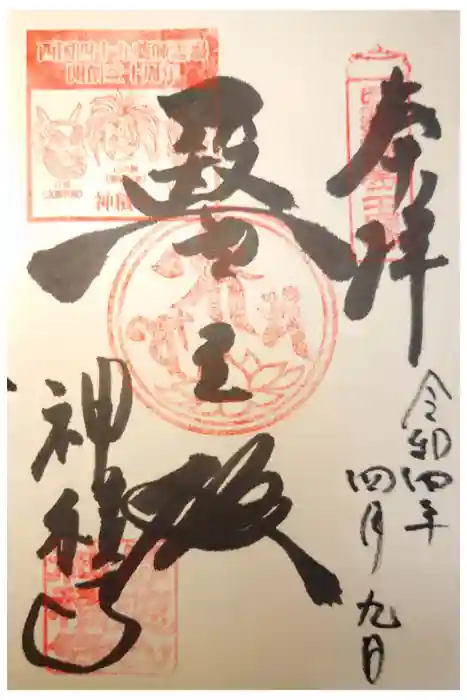 神積寺の御朱印