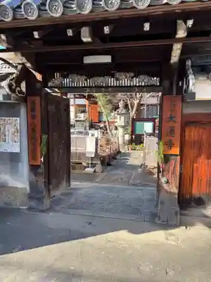 大蓮寺(京都府)