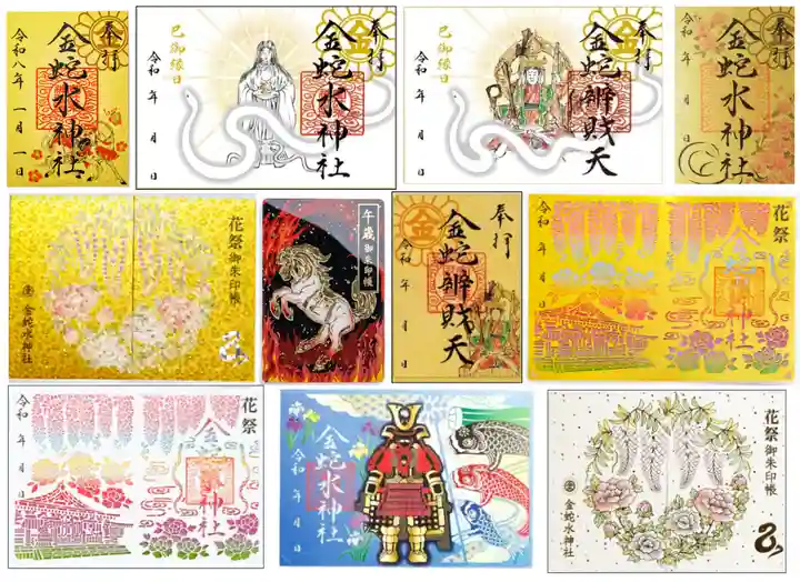 金蛇水神社の御朱印