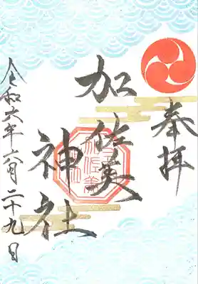 加佐美神社(岐阜県)