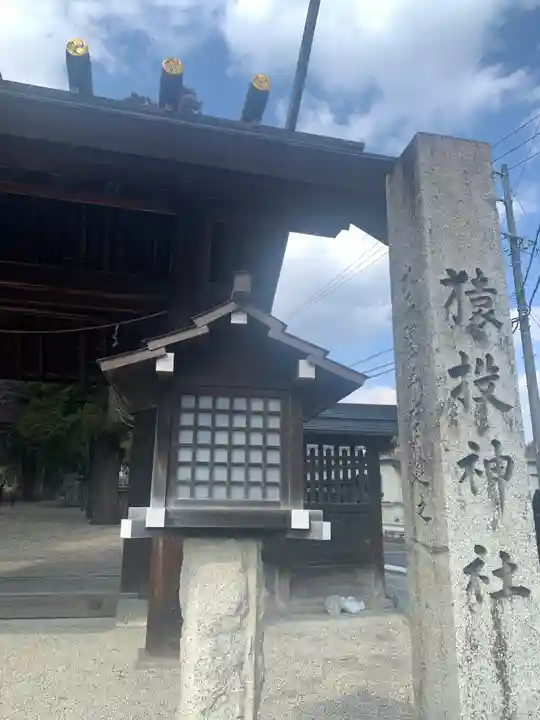 猿投神社(愛知県)