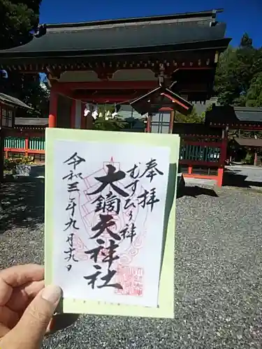 大鏑矢神社の御朱印