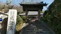 成就院の山門・神門