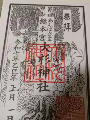 大杉神社の御朱印