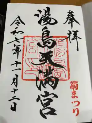 湯島天満宮(東京都)