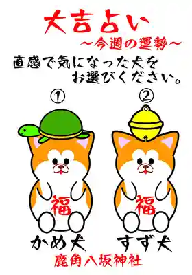 鹿角八坂神社(秋田県)