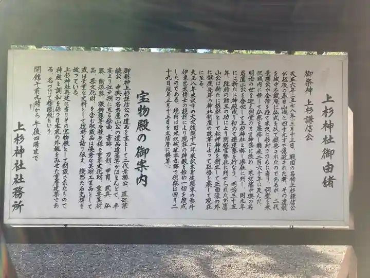 上杉神社(山形県)