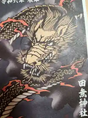 田無神社(東京都)