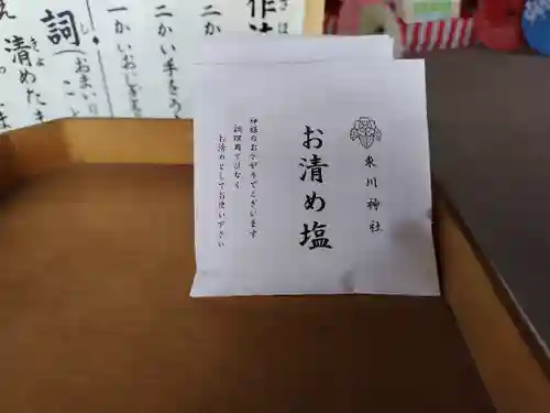 東川神社の授与品その他
