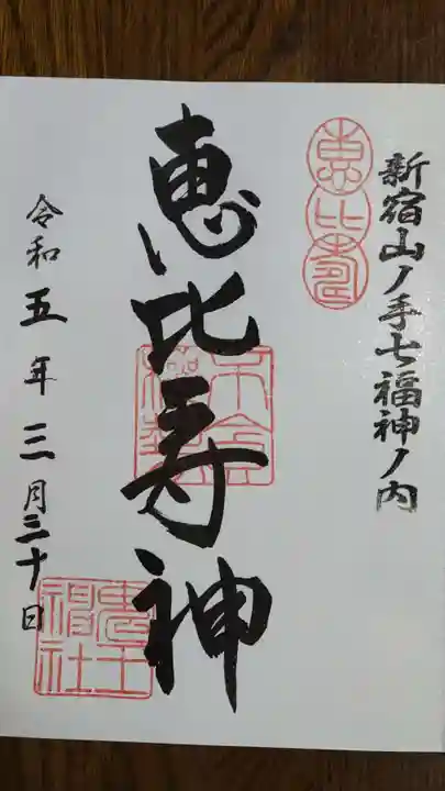 稲荷鬼王神社の御朱印