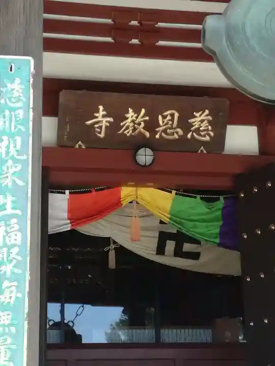 慈恩寺のその他建物