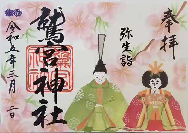 鷲宮神社の御朱印