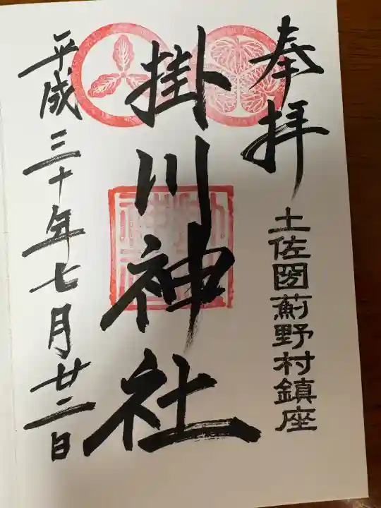 掛川神社(高知県)