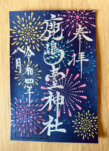 鹿島台神社(宮城県)