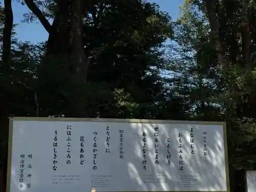 明治神宮の{uncategorized: "未分類", other: "その他", undefined: "問題あり", building: "その他建物", grave: "お墓", sacred_gate: "鳥居", guardian: "狛犬", statue: "像", buddha: "仏像", history: "歴史", nature: "自然", garden: "庭園", animal: "動物", pagoda: "塔", temizu: "手水舎", mountain_gate: "山門・神門", sanctuary: "本殿・本堂", subordinate: "末社・摂社", art: "芸術", scenery: "景色", jizo: "地蔵", ema: "絵馬", goshuin: "御朱印", omikuji: "おみくじ", items: "授与品その他", amulet: "お守り", goshuincho: "御朱印帳", eats: "食事", festival: "お祭り", votive_dance: "神楽", shichigosan: "七五三参", wedding: "結婚式", experience: "体験その他", initially: "初詣", around: "周辺", anti_infection: "感染症対策"}