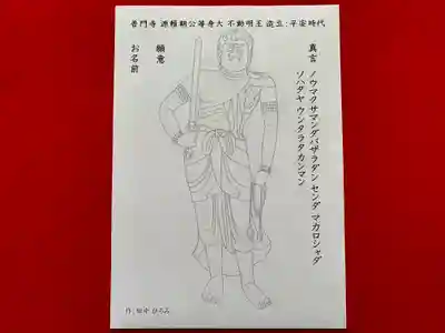 普門寺(切り絵御朱印発祥の寺)(愛知県)